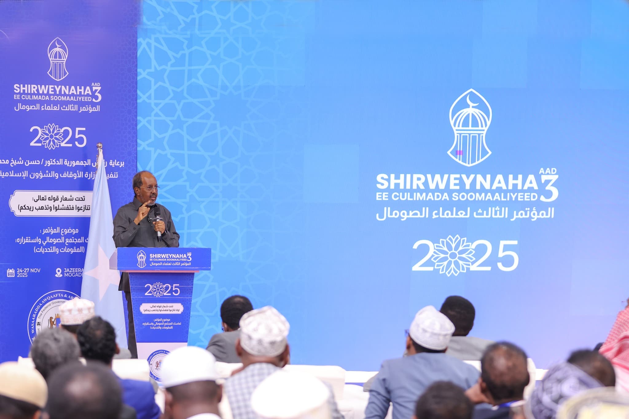 مقديشو: انطلاق مؤتمر العلماء الصوماليين بدعوات لتعزيز الوحدة والسلام.