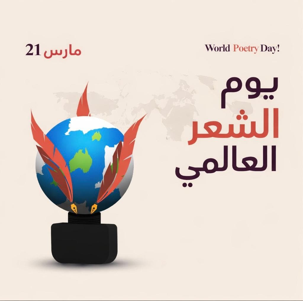اليوم العالمي للشعر: استذكار ملوك الكلمة في شرق إفريقيا  