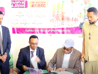 الإقليم الصومالي في إثيوبيا يوقّع اتفاقية مع البنك التجاري الإثيوبي
