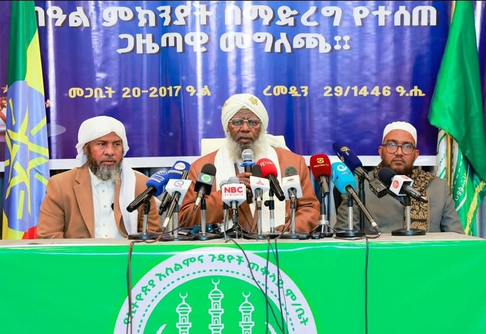 أديس أبابا: المجلس الأعلى للشؤون الإسلامية يعلن ترتيبات حج 1447هـ (2026) وبدء التسجيل
